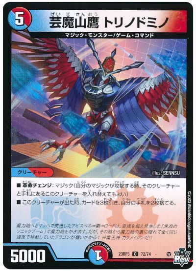 ǥ奨ޥ ⻳ ȥΥɥߥ DM23RP3 72/74  DuelMasters š