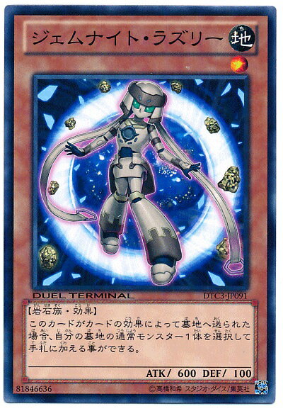 遊戯王 ジェムナイト・ラズリー DTC3-JP091 ノーマル 【中古】