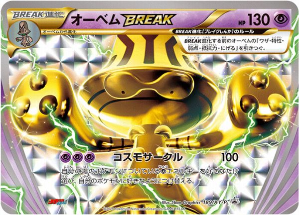 楽天市場】オンバーンbreak ポケモンカードゲームxyの通販