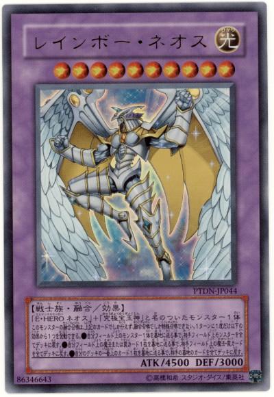楽天市場】遊戯王 レインボーネオスの通販 楽天市場】遊戯王 レインボーネオスの通販