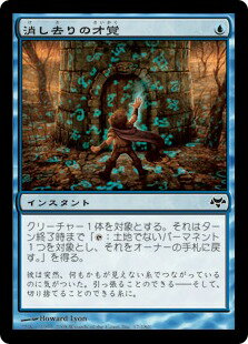 マジックザギャザリング MTG 青 消し去りの才覚 EVE-17 コモン 【中古】