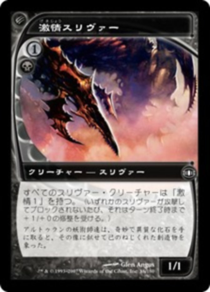 マジックザギャザリング MTG 黒 激情スリヴァー FUT-85 コモン Foil 【中古】