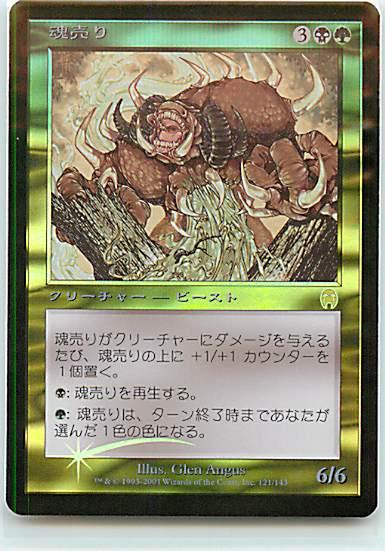 マジックザギャザリング MTG 金(多色) 魂売り APC-121 レア Foil 【中古】