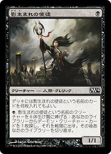マジックザギャザリング MTG 黒 影生まれの使徒 M14-114 コモン 【中古】