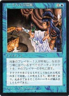 Collectible Card Game - マジックザギャザリング MTG 青 ハーキルの召還術 (黒枠) 4ED-77 レア 【中古】