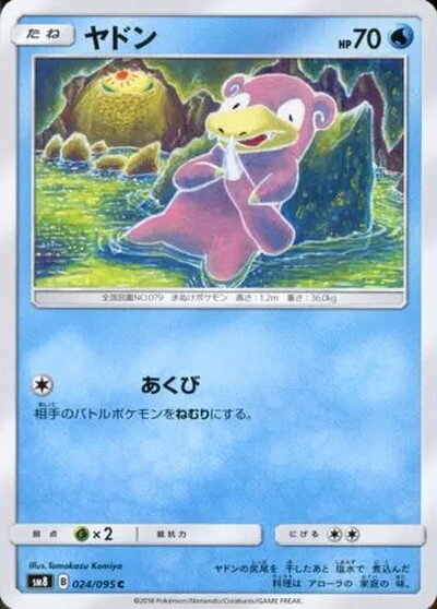 楽天市場】ポケカ ヤドンの通販