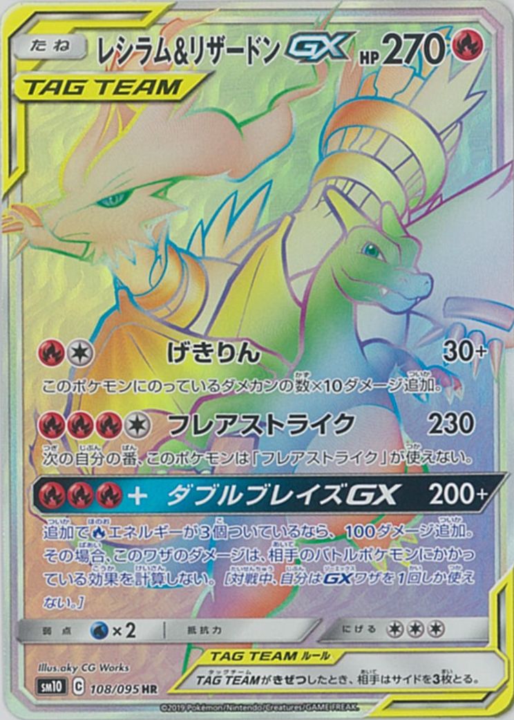 楽天市場】レシラム&ゼクロムgx hrの通販