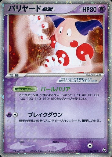 ポケモンカード バリヤードex PCG1 054/082 SR 【中古】