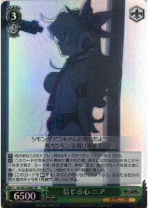 信じる心 ニア GL/S52-038S SR 【中古】