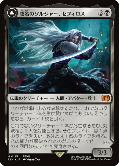マジックザギャザリング MTG 黒 威名のソルジャー、セフィロス FIN-115 神話レア 【中古】