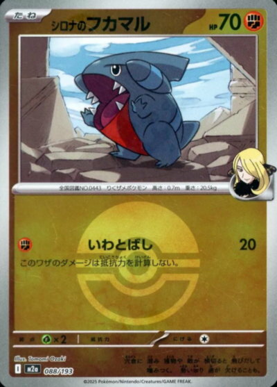 楽天市場】ポケモンカード フカマルの通販