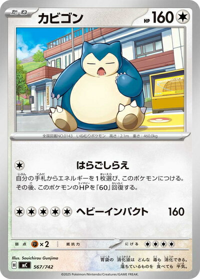 楽天市場】ポケカ カビゴン（コレクション｜ホビー）の通販