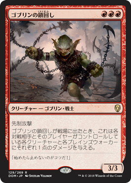 マジックザギャザリング MTG 赤 ゴブリンの鎖回し DOM-129 レア 【中古】