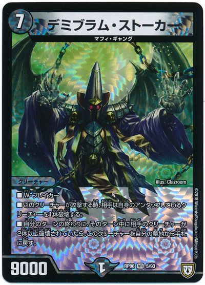 乐天商城 - デュエルマスターズ デミブラム・ストーカー DMRP06 5/93 ベリーレア DuelMasters 【中古】
