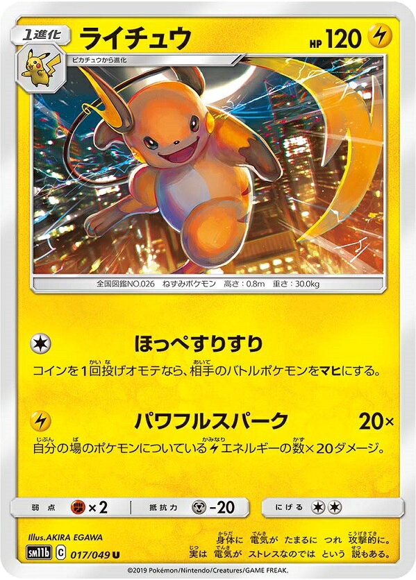 楽天市場】ポケモンカード ライチュウの通販