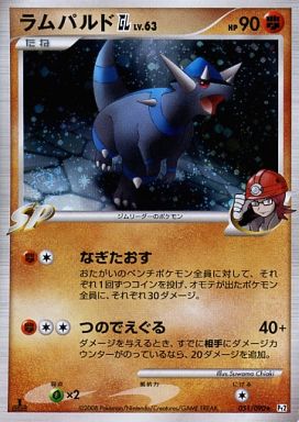 ポケモンカード ラムパルドGL Pt2 051/090 R 【中古】