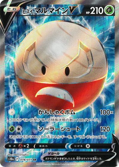 ポケモンカード ヒスイマルマインV S10a 078/071 SR 【中古】