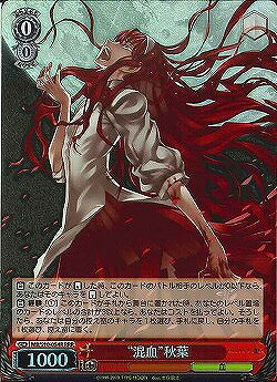 “混血”秋葉 MB/S10-054R RRR 【中古】