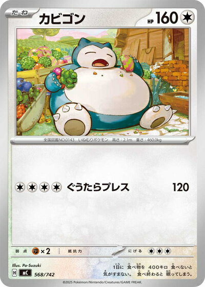 楽天市場】ポケカ カビゴン（コレクション｜ホビー）の通販