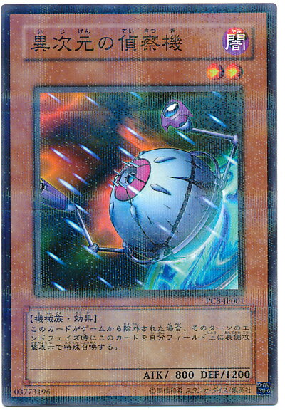 遊戯王 異次元の偵察機 PC8-JP001 ノーマルパラレル 【中古】