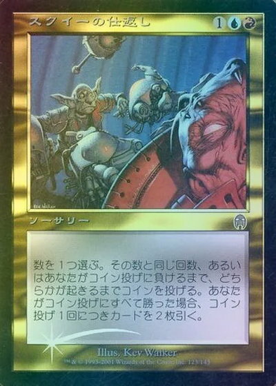 楽天市場】ゴブリンの太守スクイーの通販