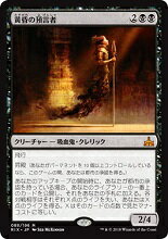 マジックザギャザリング MTG 黒 黄昏の預言者 RIX-88 神話レア 【中古】