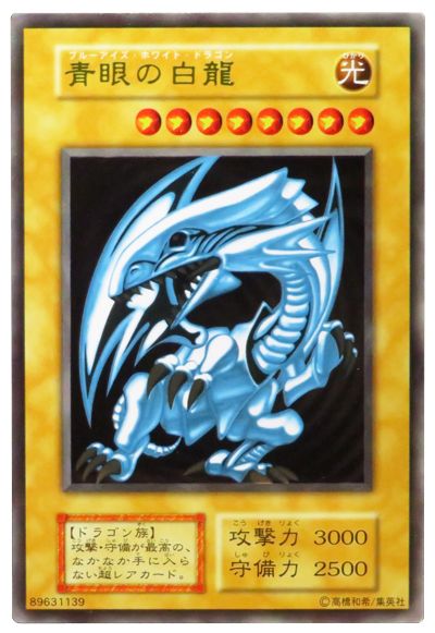 楽天市場】ブルーアイズホワイトドラゴン(ホビー)の通販 楽天市場】ブルーアイズホワイトドラゴン(ホビー)の通販