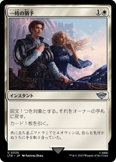 マジックザギャザリング MTG 白 一時の猶予 LTR-26 アンコモン 【中古】