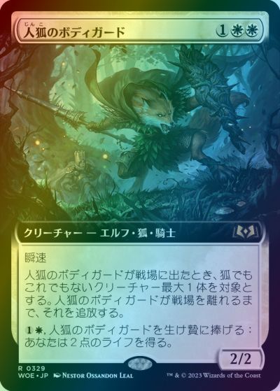 乐天商城 - マジックザギャザリング MTG 白 人狐のボディガード(拡張) WOE-329 レア Foil 【中古】