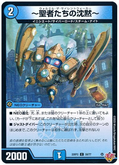 デュエルマスターズ ～聖者たちの沈黙～ DM25RP2 59/77 コモン DuelMasters 【中古】