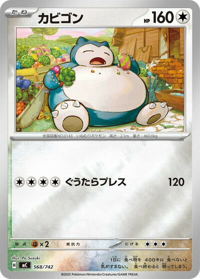 楽天市場】ポケカ カビゴン（コレクション｜ホビー）の通販