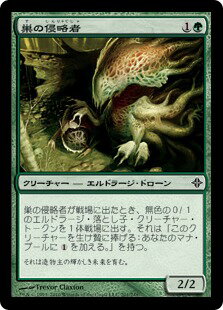マジックザギャザリング MTG 緑 巣の侵略者 ROE-201 コモン 【中古】