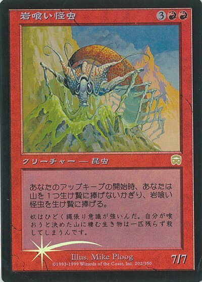 マジックザギャザリング MTG 赤 岩喰い怪虫 MMQ-202 レア Foil 【中古】