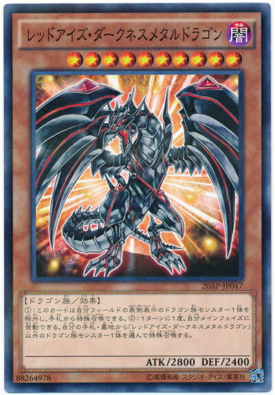 乐天商城 - 遊戯王 レッドアイズ・ダークネスメタルドラゴン 20AP-JP047 ノーマルパラレル 【中古】