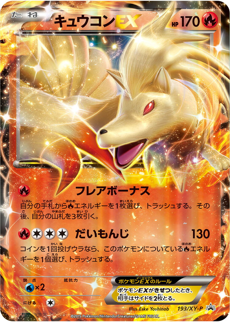 楽天市場】ポケモンカード キュウコン（ホビー）の通販
