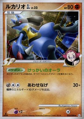 ポケモンカード ルカリオGL Pt2 053/090 R 【中古】