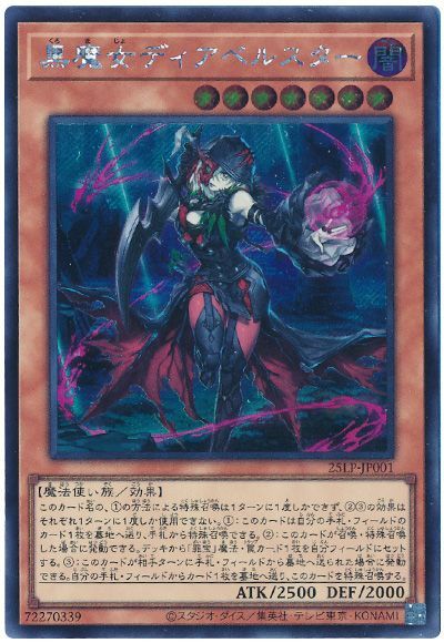 楽天市場】黒魔女ディアベルスターの通販