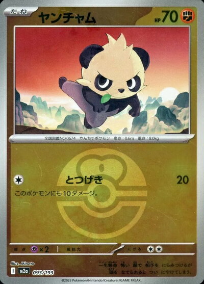楽天市場】ポケモン xy ヤンチャム 進化の通販