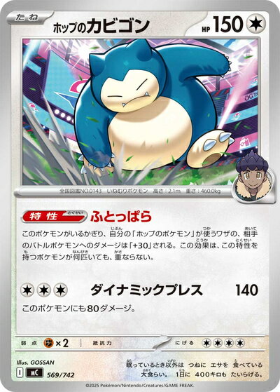 楽天市場】ポケモンカード カビゴン（コレクション｜ホビー）の通販