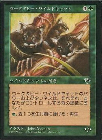 マジックザギャザリング MTG 緑 ウークタビー・ワイルドキャット MIR-247 レア 【中古】