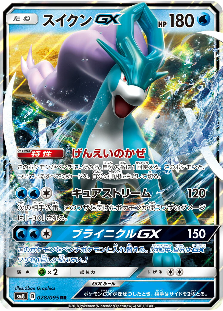 ポケモンカード スイクンGX SM8 028/095 RR 【中古】