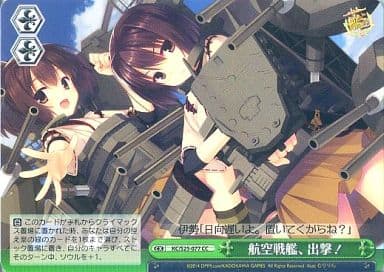 航空戦艦、出撃！ KC/S25-077 CC 【中古】