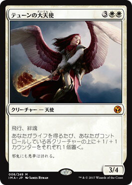 マジックザギャザリング MTG 白 テューンの大天使 IMA-8 神話レア 【中古】