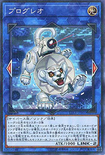 遊戯王 プログレオ LDLE-JPB01 ノーマルパラレル 【中古】