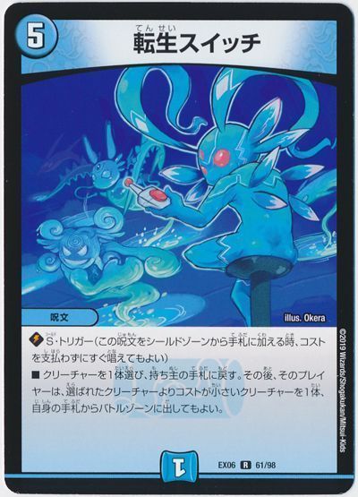 デュエルマスターズ 転生スイッチ DMEX06 61/98 レア DuelMasters 【中古】