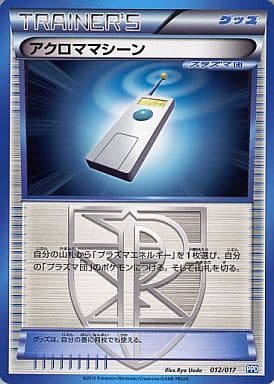 ポケモンカード アクロママシーン PPD 012/017 【中古】