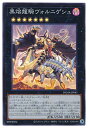 遊戯王 黒熔龍騎ヴォルニゲシュ DAMA-JP045 スーパー 【中古】