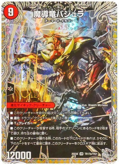 楽天市場】デュエルマスターズ バジュラの通販