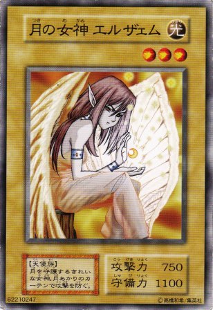 遊戯王 月の女神エルザェム 117-014 ノーマル 【中古】