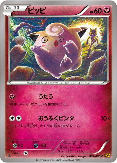 楽天市場】ピッピ ポケカの通販